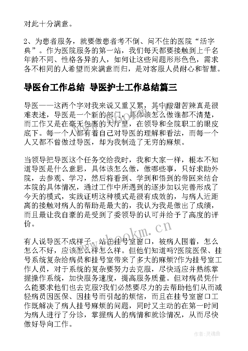 导医台工作总结 导医护士工作总结(精选9篇)