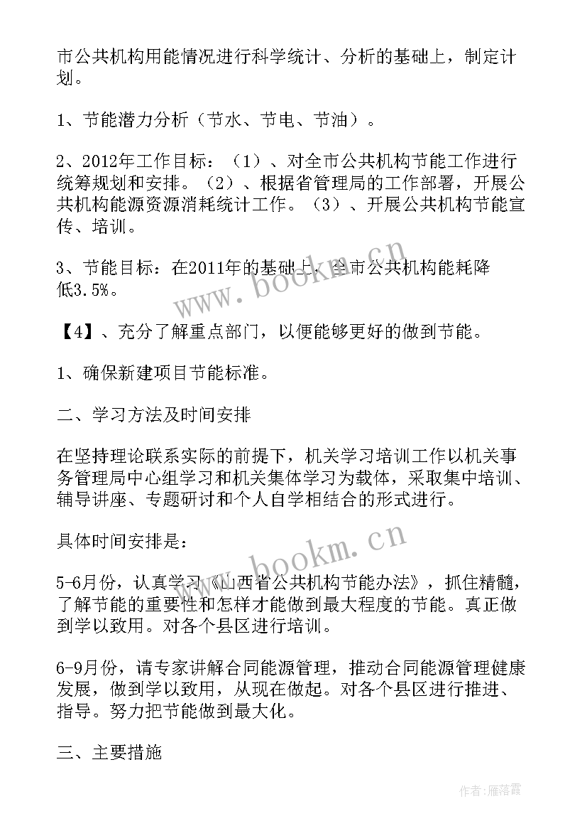 公共机构节能工作总结汇报 公共机构节能工作计划(优秀5篇)