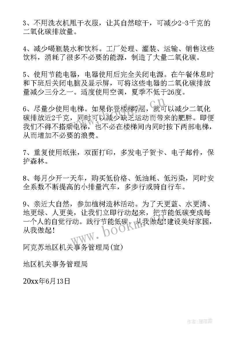 公共机构节能工作总结汇报 公共机构节能工作计划(优秀5篇)