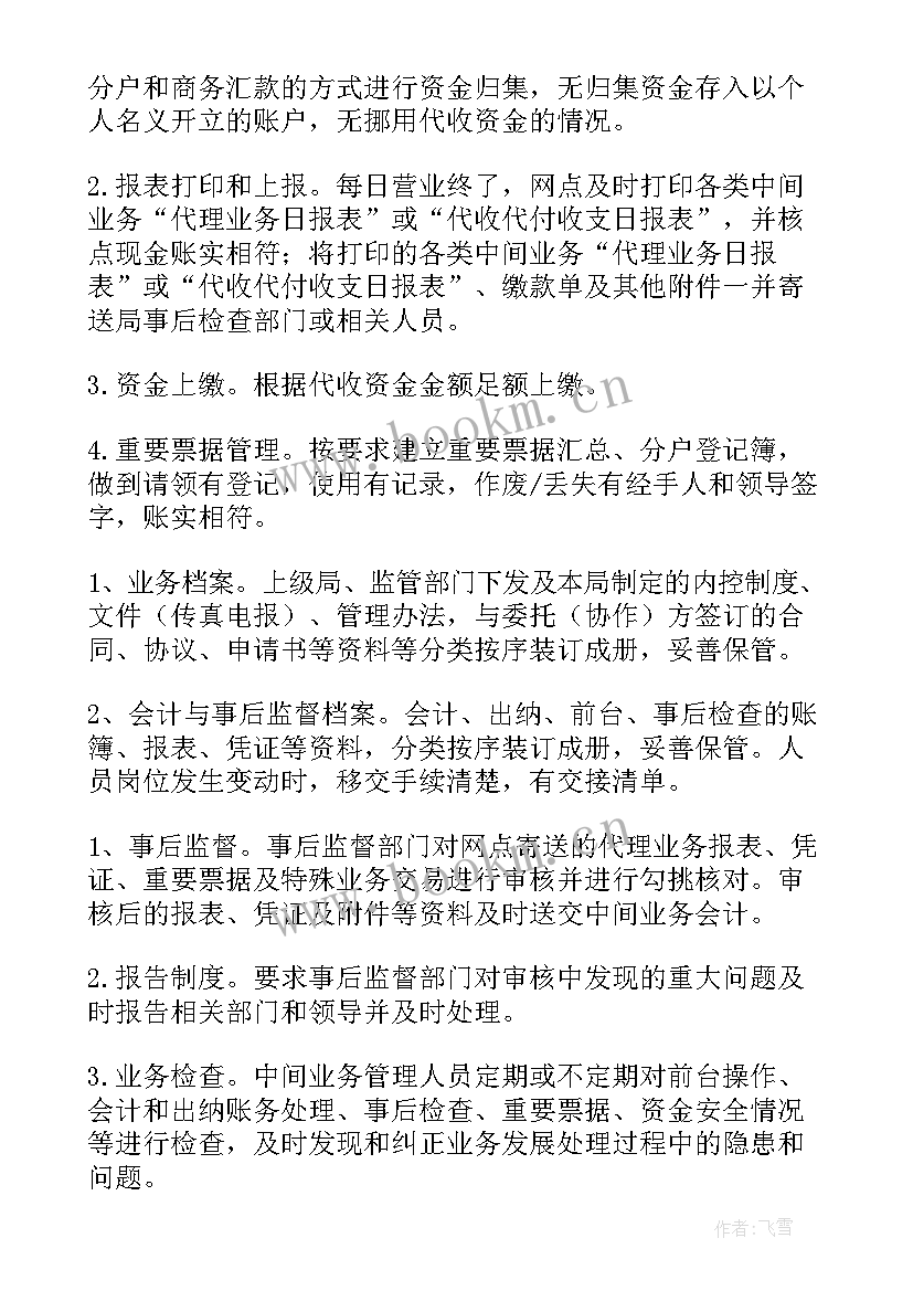 最新金融稳定工作职责(优质8篇)