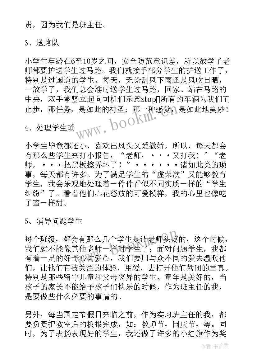 最新班主任的经验和方法 实习班主任工作总结(优质8篇)