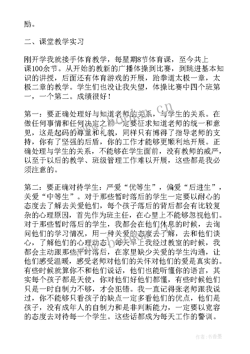 最新班主任的经验和方法 实习班主任工作总结(优质8篇)