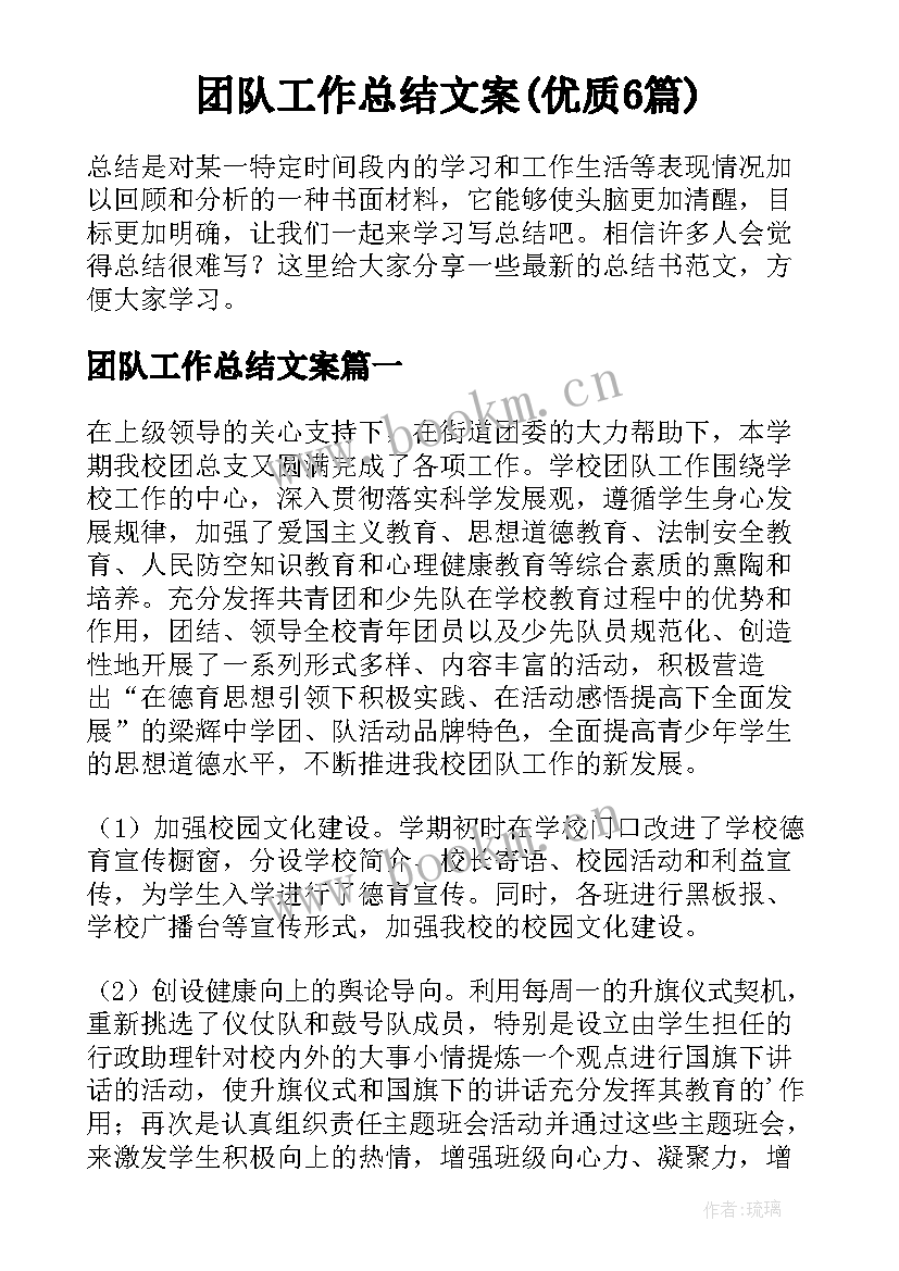 团队工作总结文案(优质6篇)