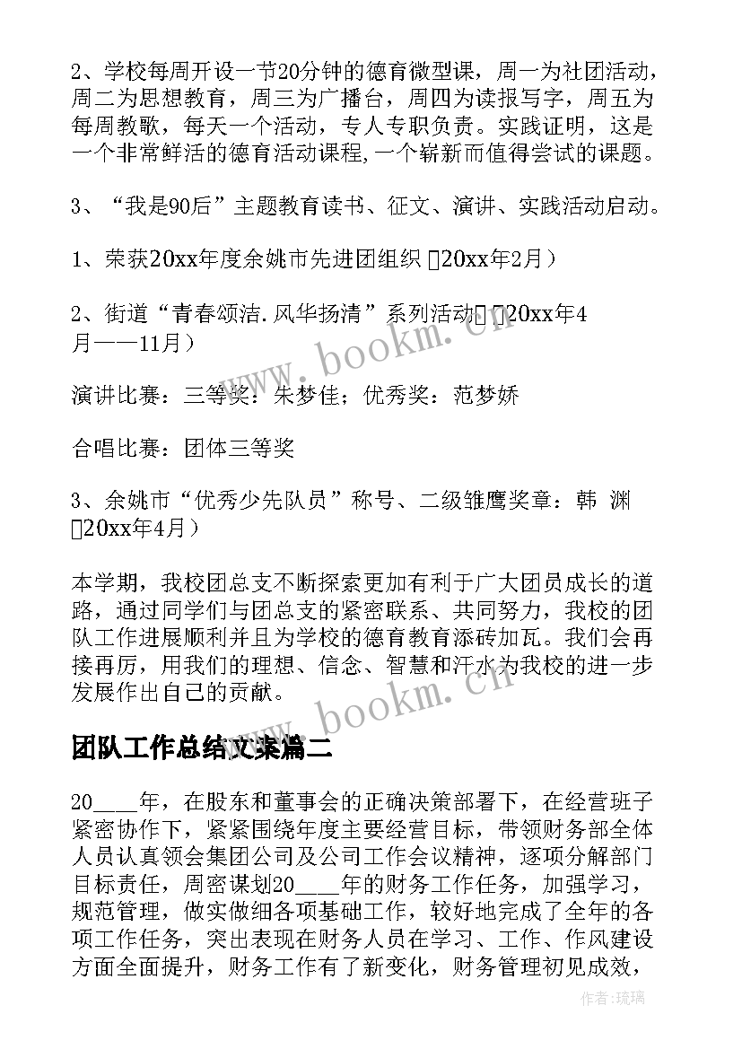 团队工作总结文案(优质6篇)