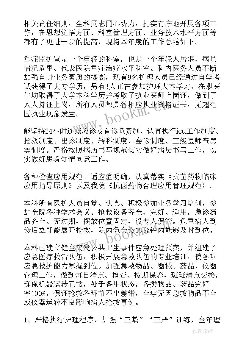 2023年重症医学科工作总结及工作计划(实用6篇)