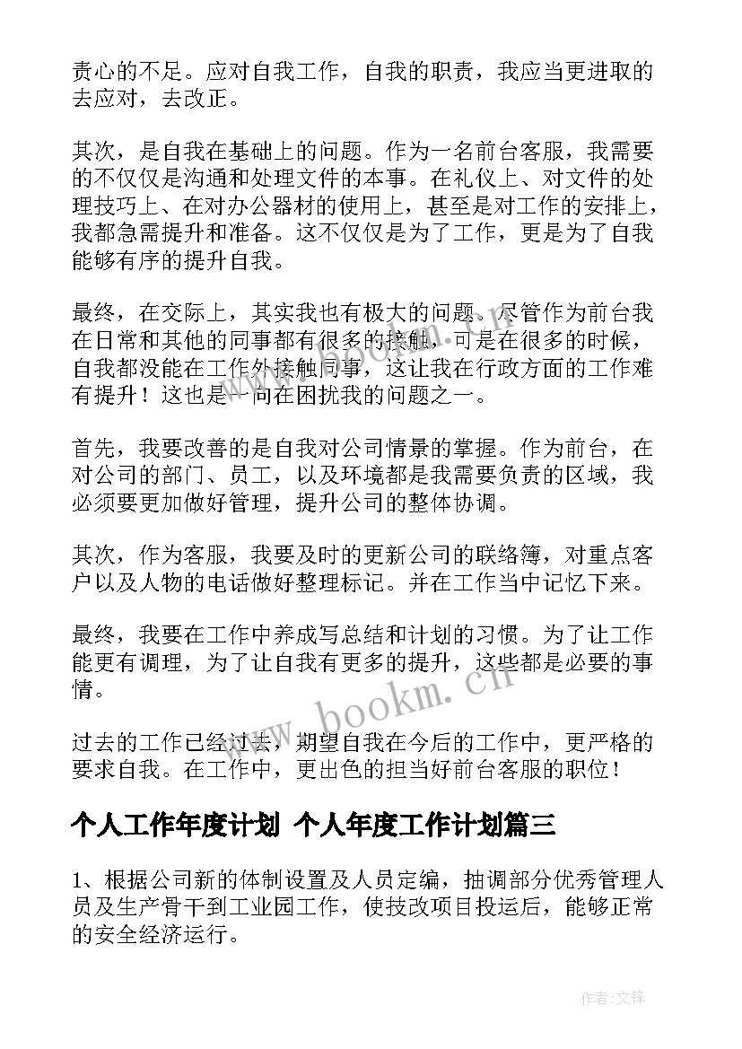 2023年个人工作年度计划 个人年度工作计划(优秀6篇)