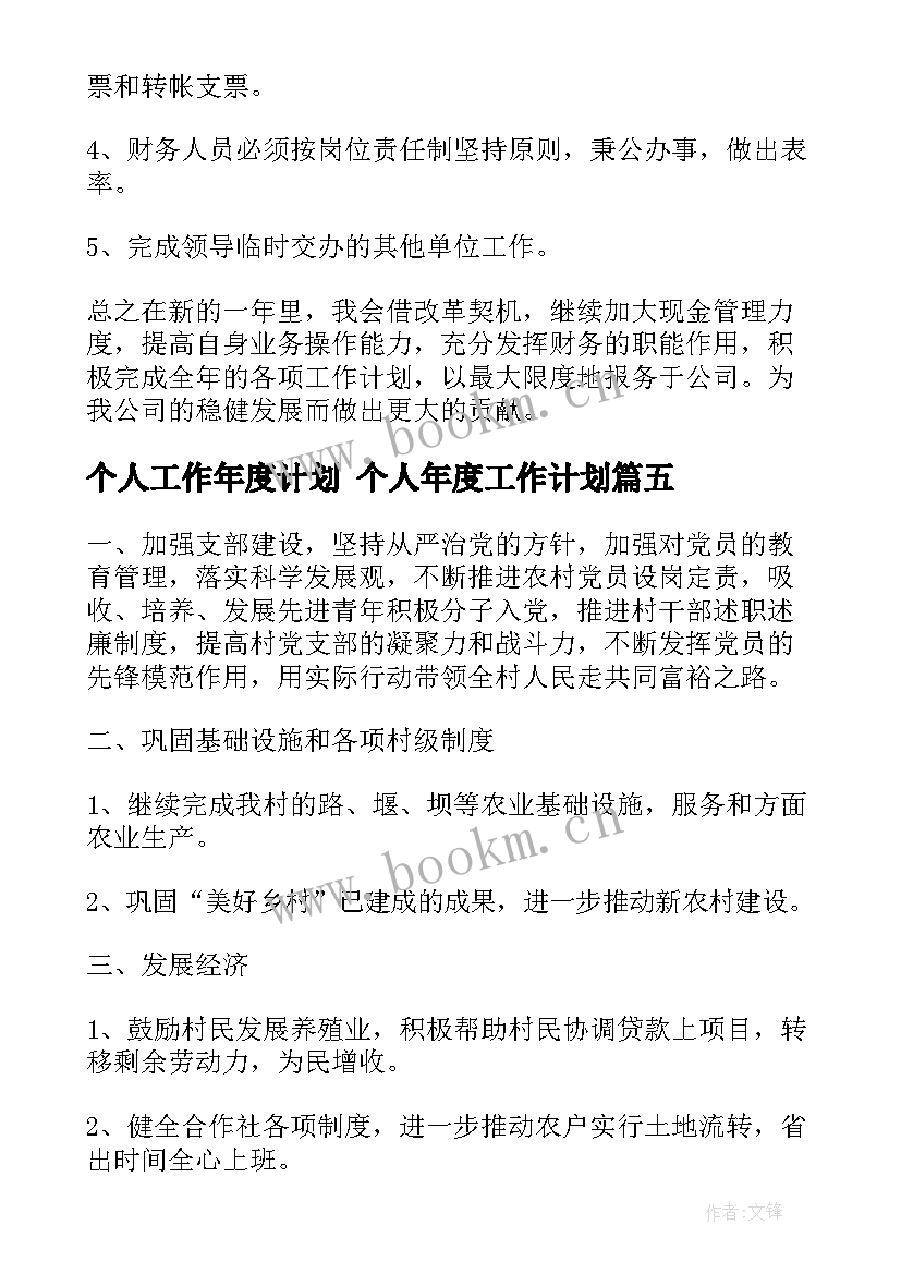 2023年个人工作年度计划 个人年度工作计划(优秀6篇)