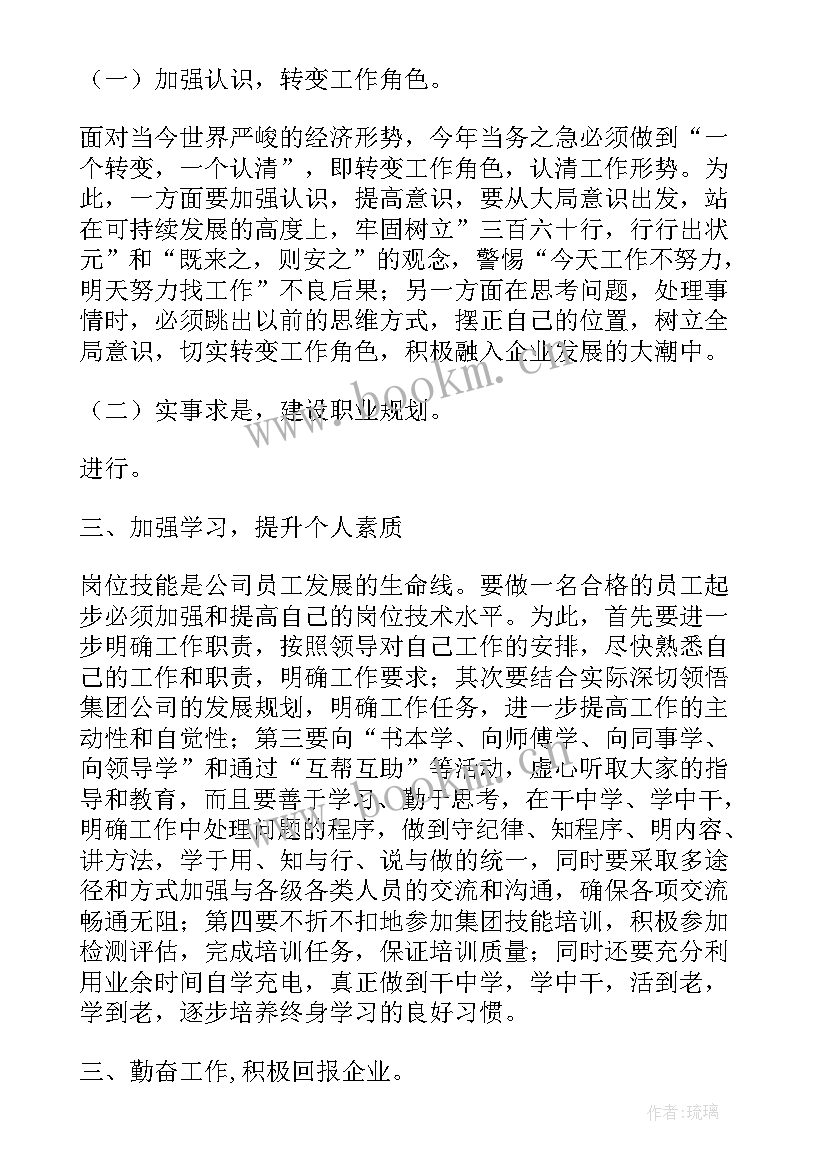 2023年企业电工个人工作计划 企业员工个人工作计划(实用7篇)