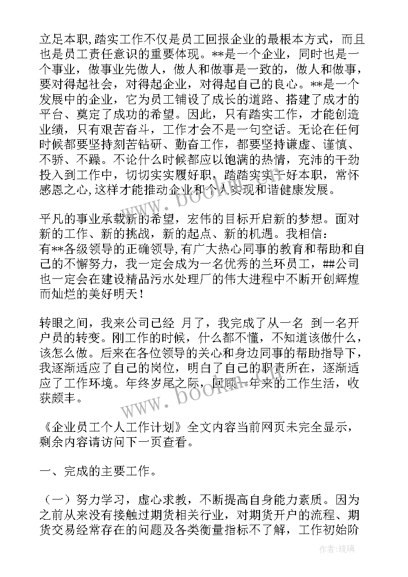 2023年企业电工个人工作计划 企业员工个人工作计划(实用7篇)