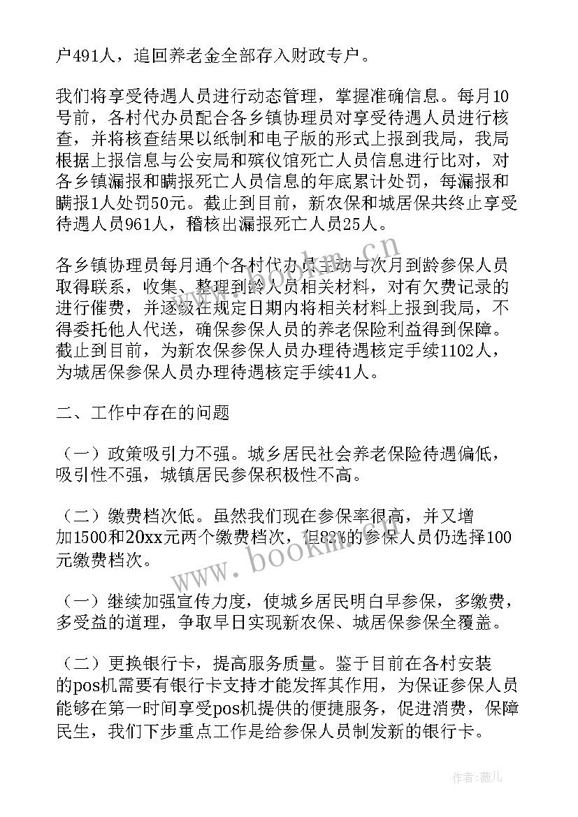 养老服务工作计划 养老院安全工作计划(实用7篇)