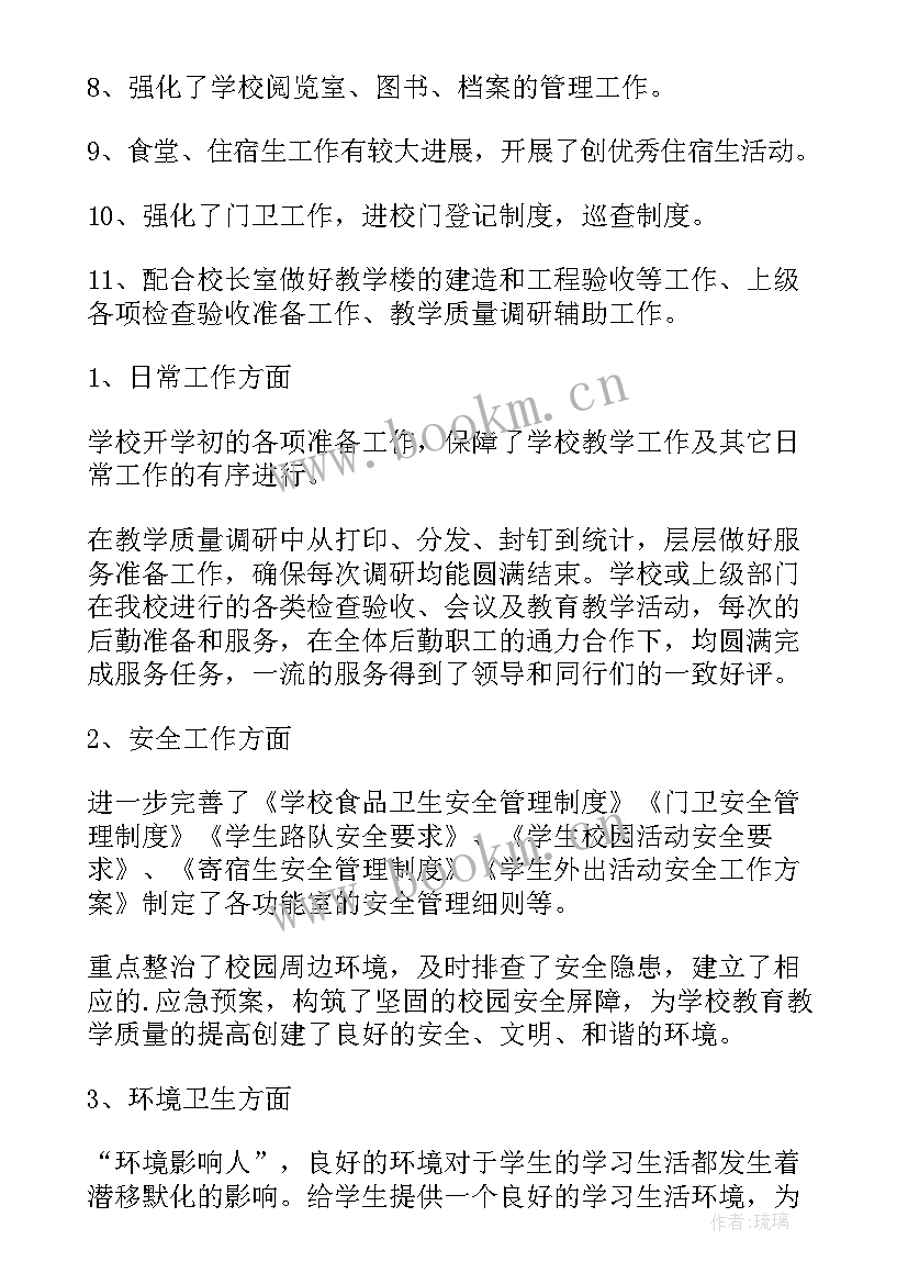 党校后勤年终工作总结 后勤工作总结(汇总8篇)