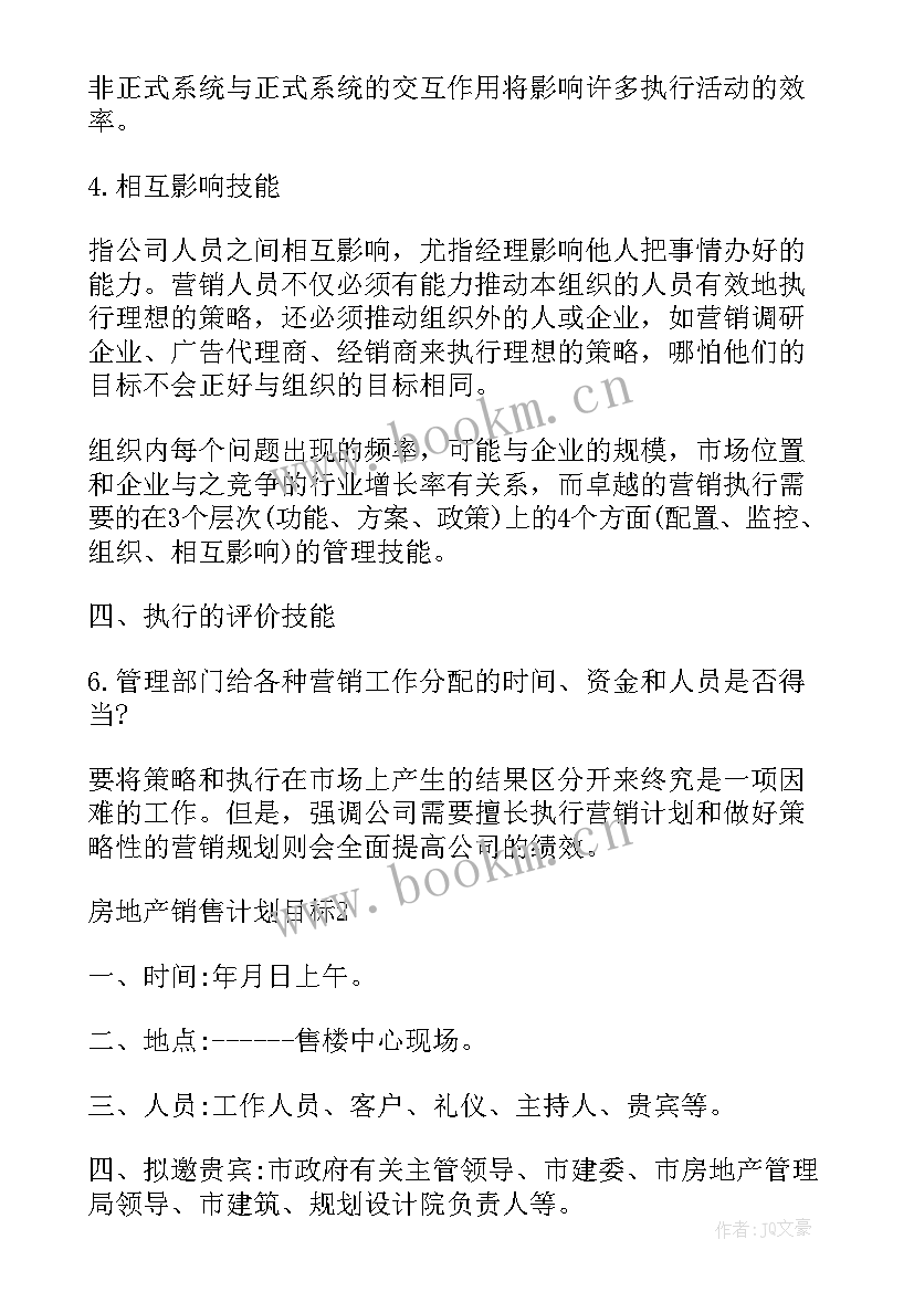 2023年年度目标工作计划分解 工作计划和目标的分解(通用10篇)