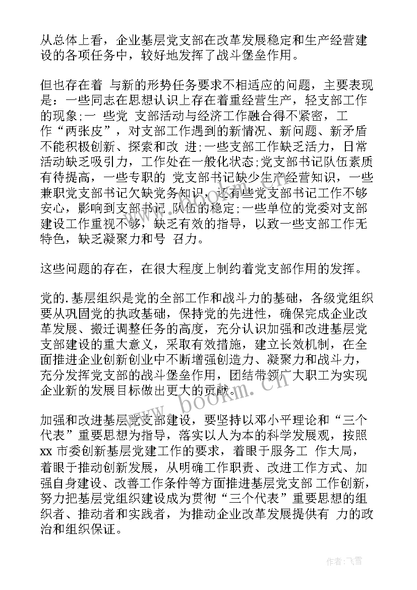 最新党建工作计划亮点标题 党建工作计划(通用6篇)