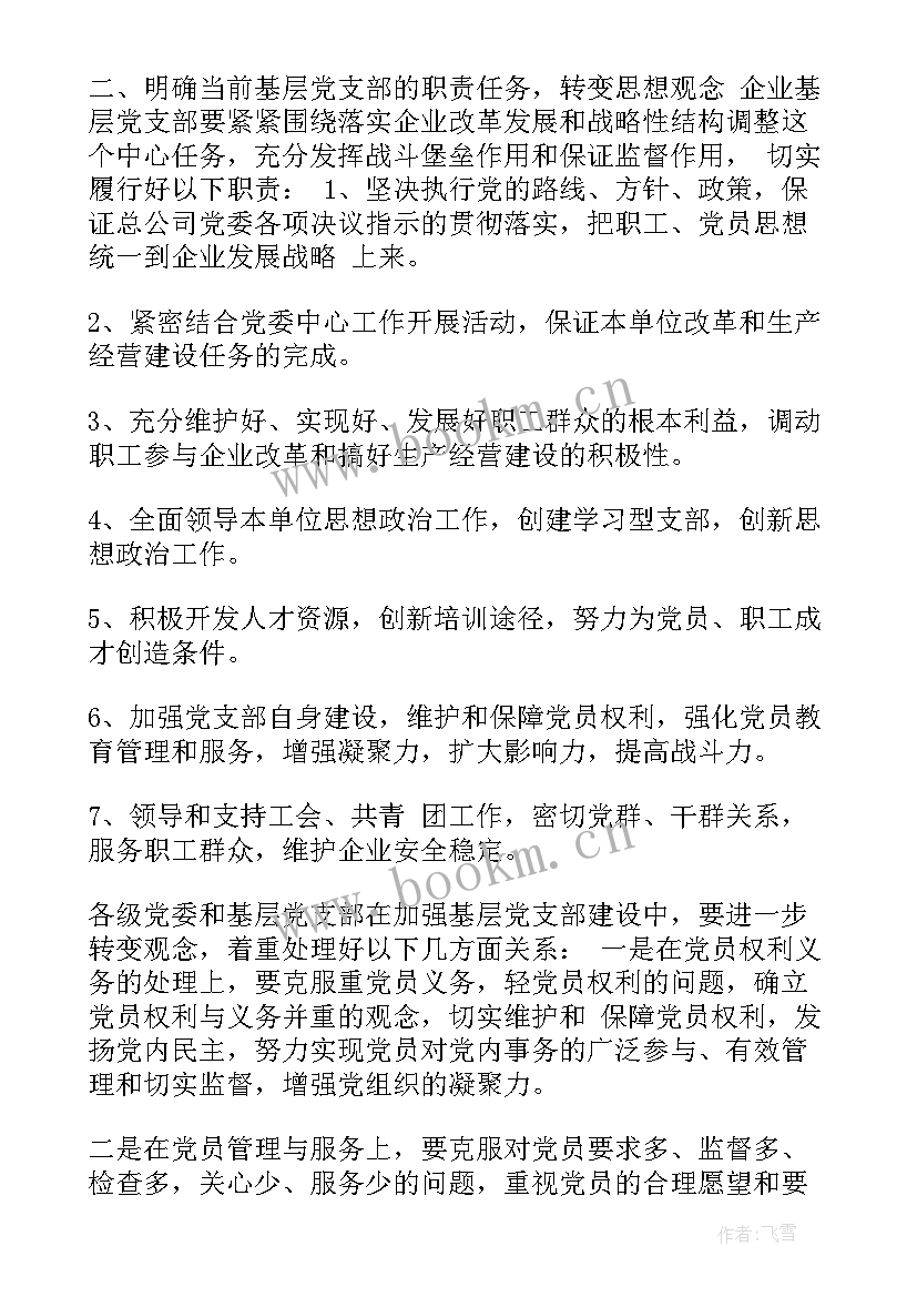 最新党建工作计划亮点标题 党建工作计划(通用6篇)