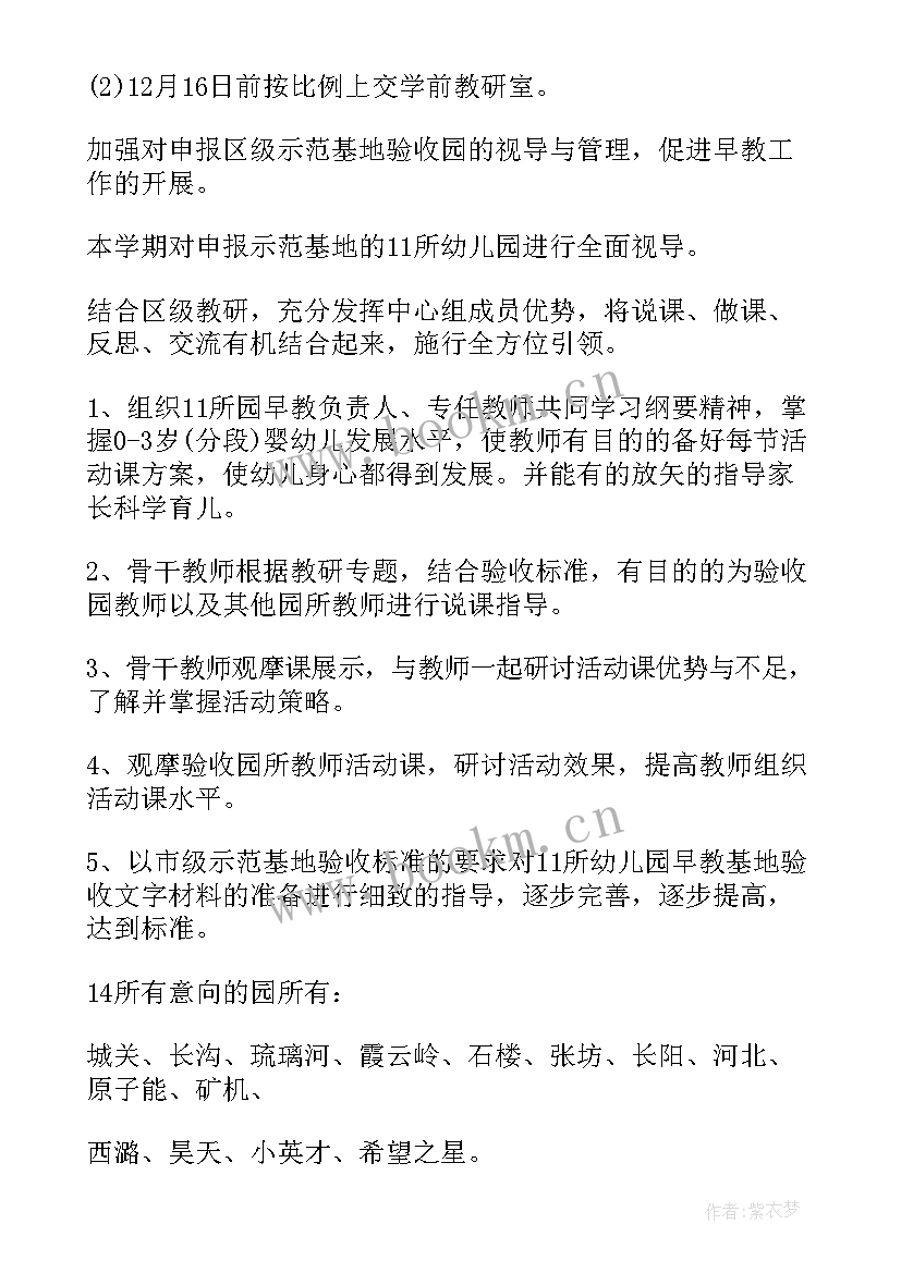 最新早教教务工作计划 早教工作计划(优质7篇)