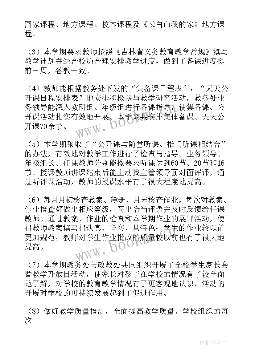 小学本学期工作计划(通用7篇)