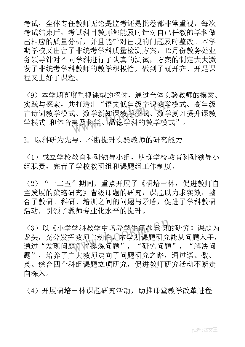 小学本学期工作计划(通用7篇)