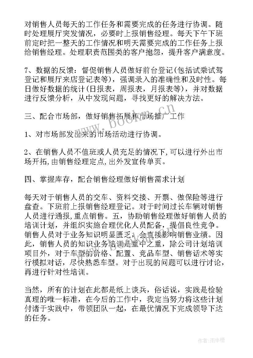 房产渠道周总结 每周工作计划安排(优质5篇)