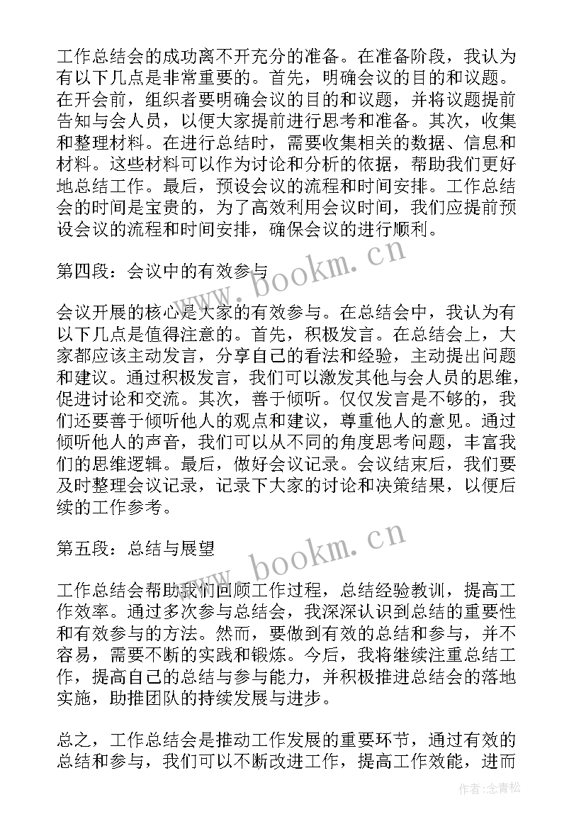 最新工作总结财务人员服务意识 工作总结会的心得体会(精选10篇)