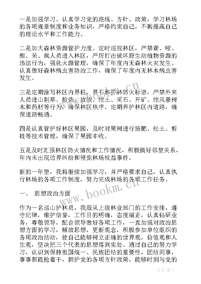 度护林员工作总结 护林员个人工作总结(模板6篇)