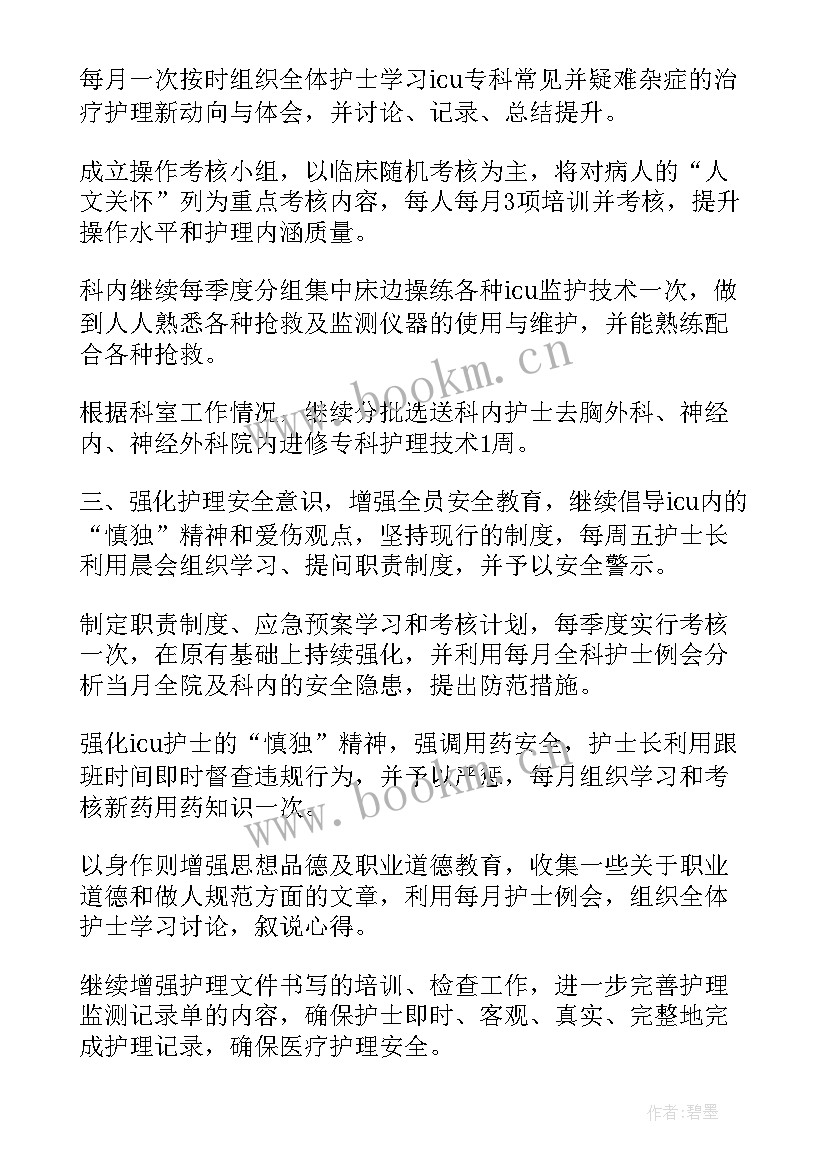 胸外科专科护士工作计划 护理专科护士工作计划(大全5篇)