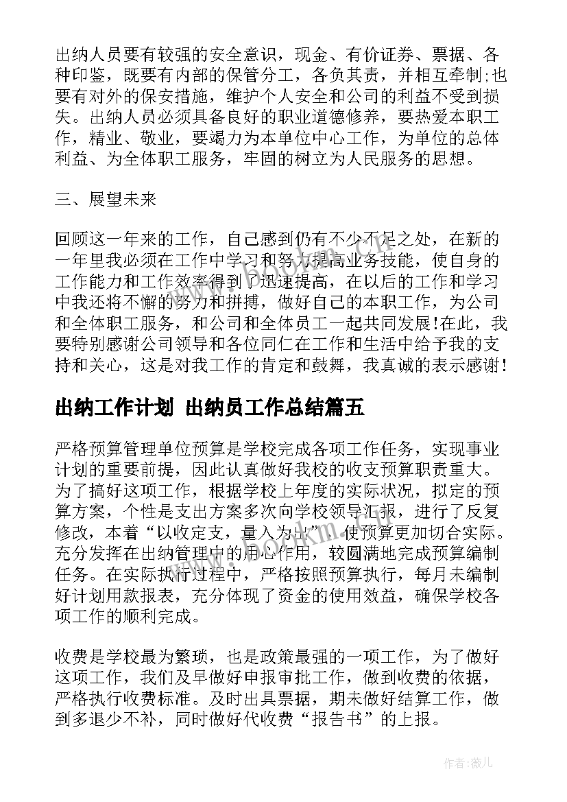 出纳工作计划 出纳员工作总结(优质9篇)