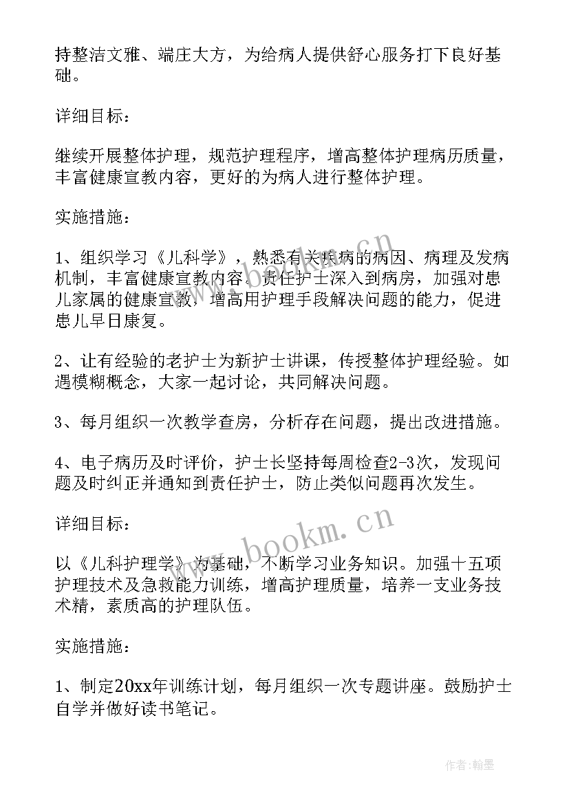 最新儿科护理规划 儿科护理工作计划(精选5篇)