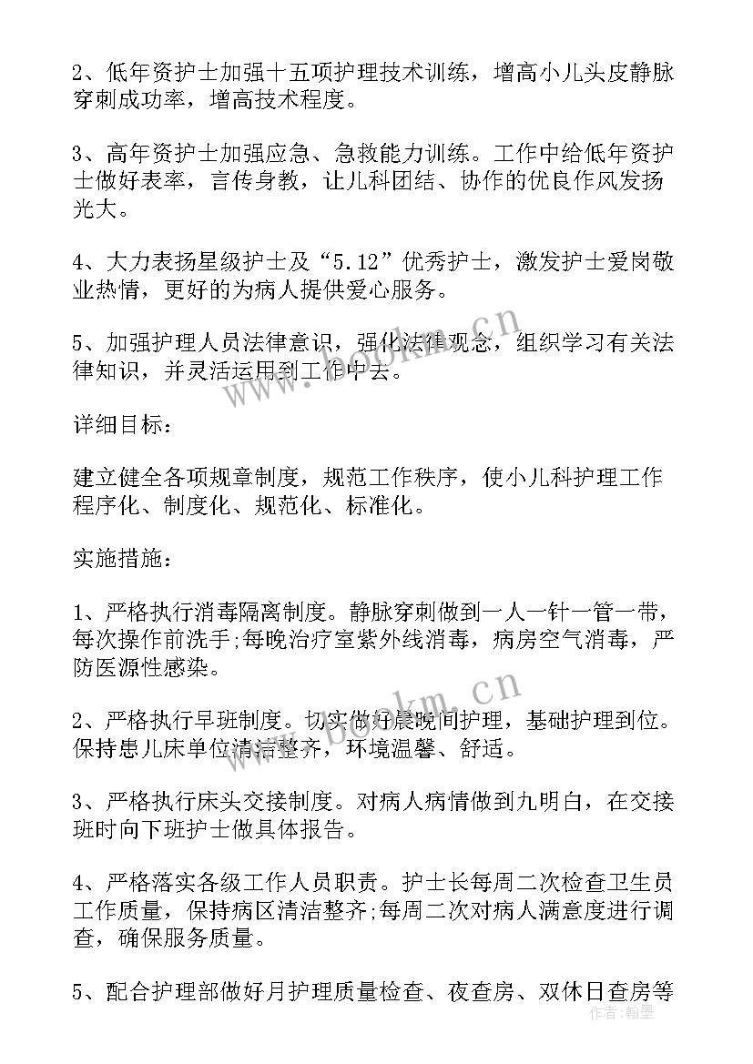 最新儿科护理规划 儿科护理工作计划(精选5篇)