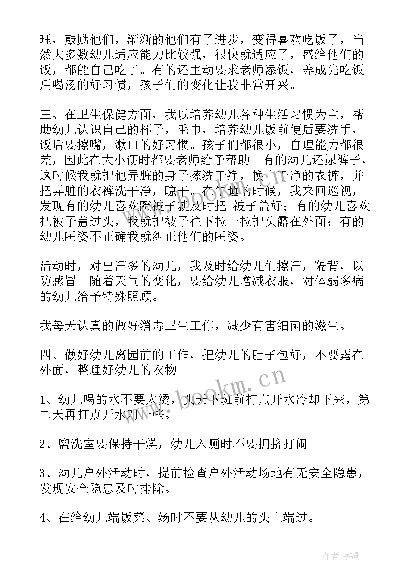 小班保育员总结工作(大全8篇)