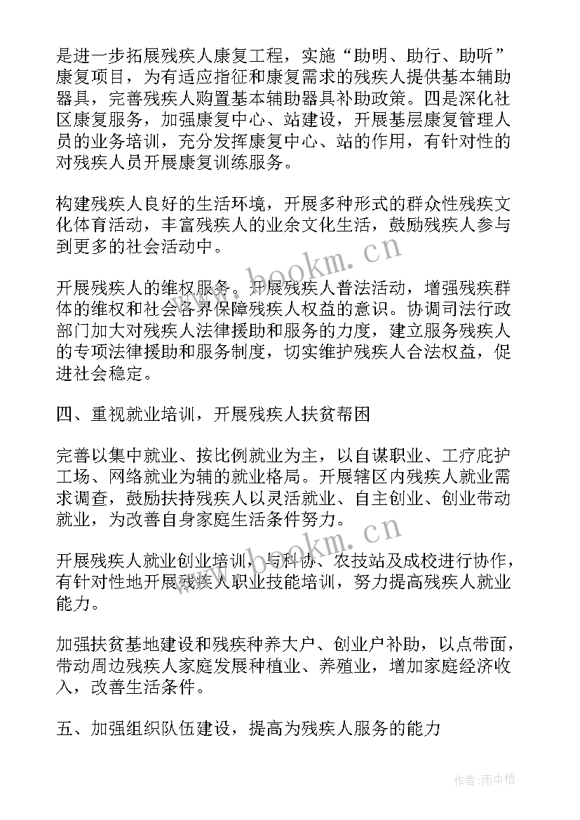 辽宁省残联工作计划表(模板8篇)