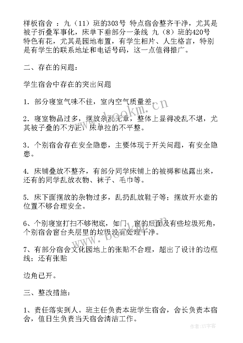 2023年卫生检查工作总结 寝室卫生检查工作总结(优质7篇)