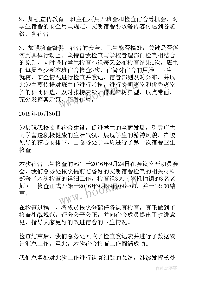 2023年卫生检查工作总结 寝室卫生检查工作总结(优质7篇)