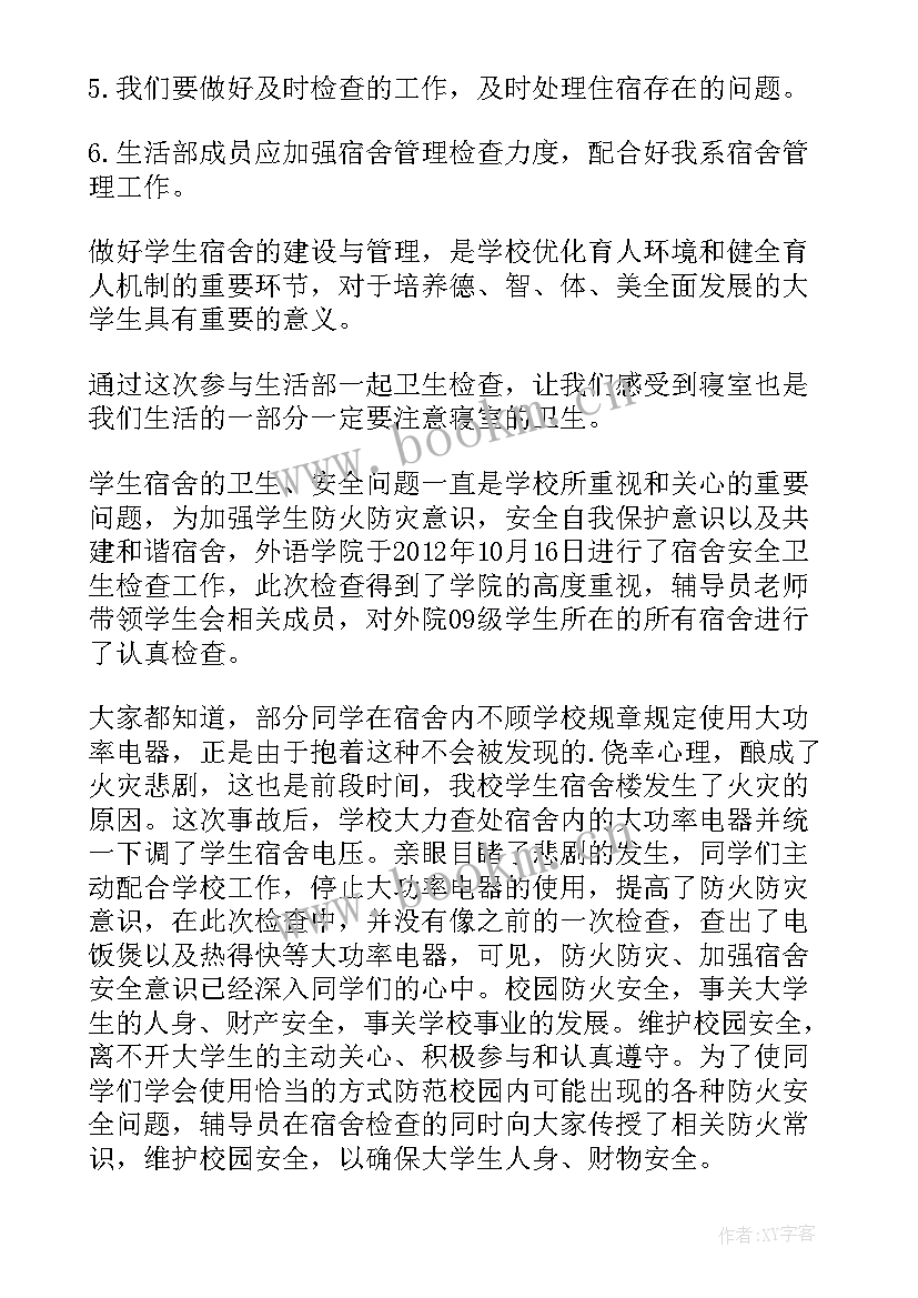 2023年卫生检查工作总结 寝室卫生检查工作总结(优质7篇)