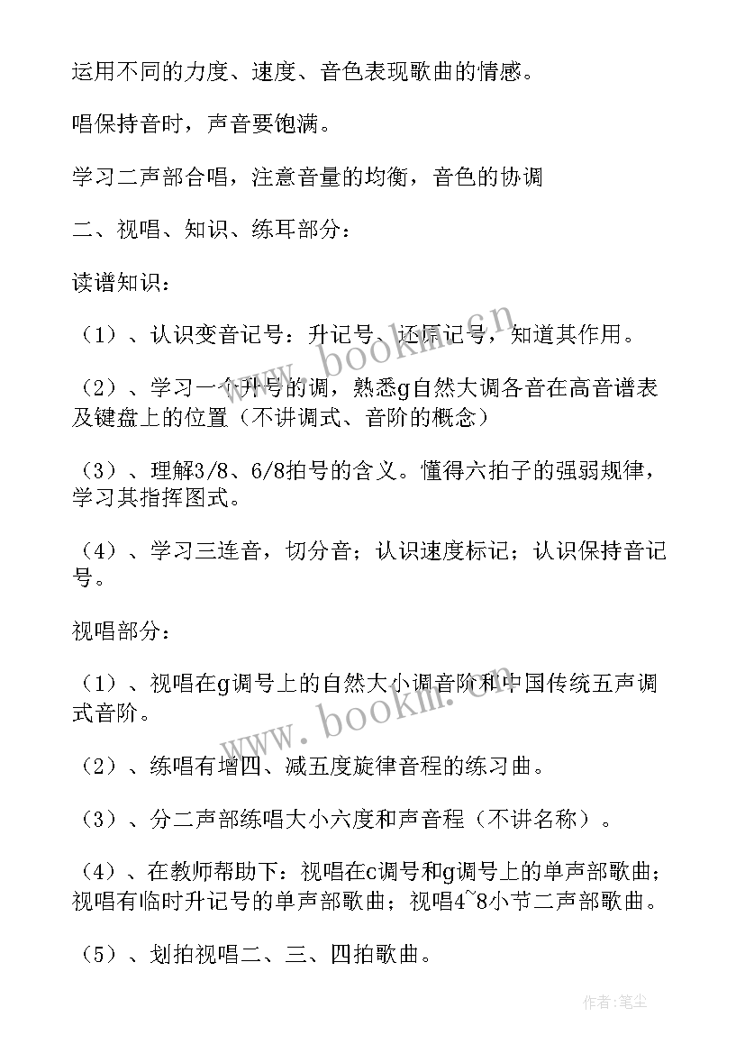 最新小学音乐美术教学计划 小学音乐工作计划(大全6篇)