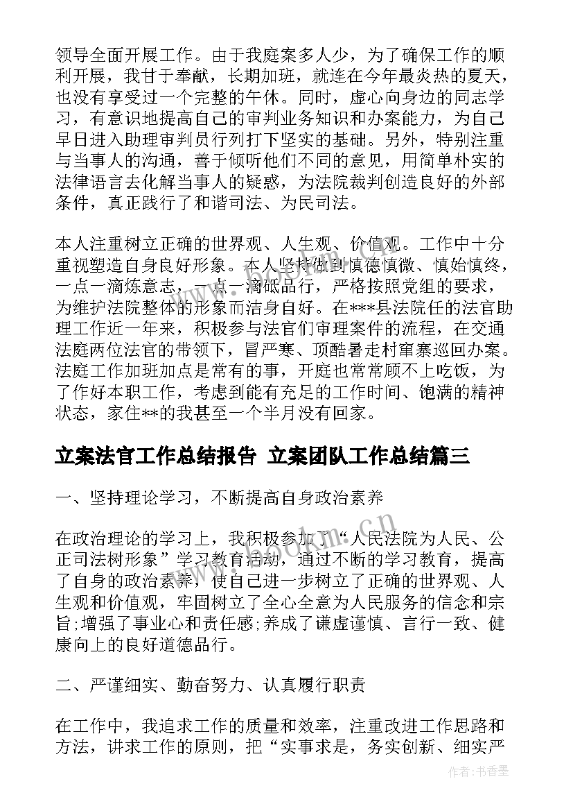 立案法官工作总结报告 立案团队工作总结(精选5篇)