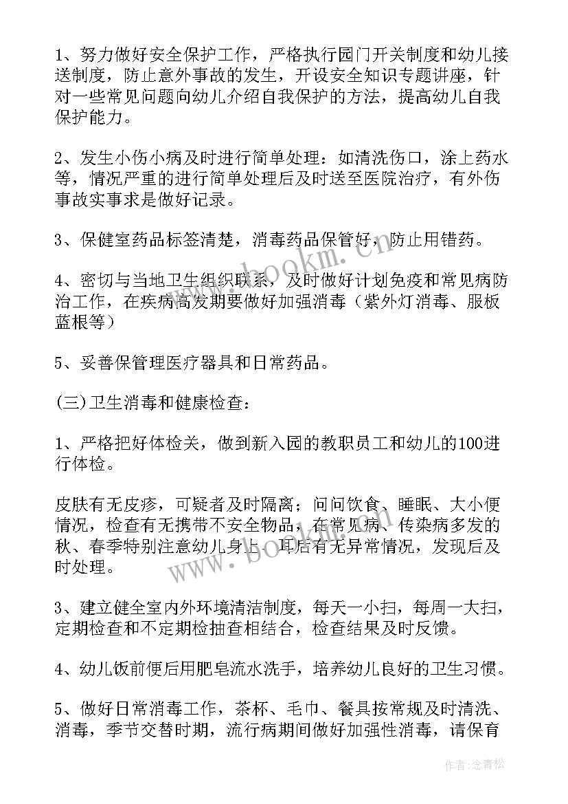 2023年卫生合作医疗工作计划(优秀10篇)