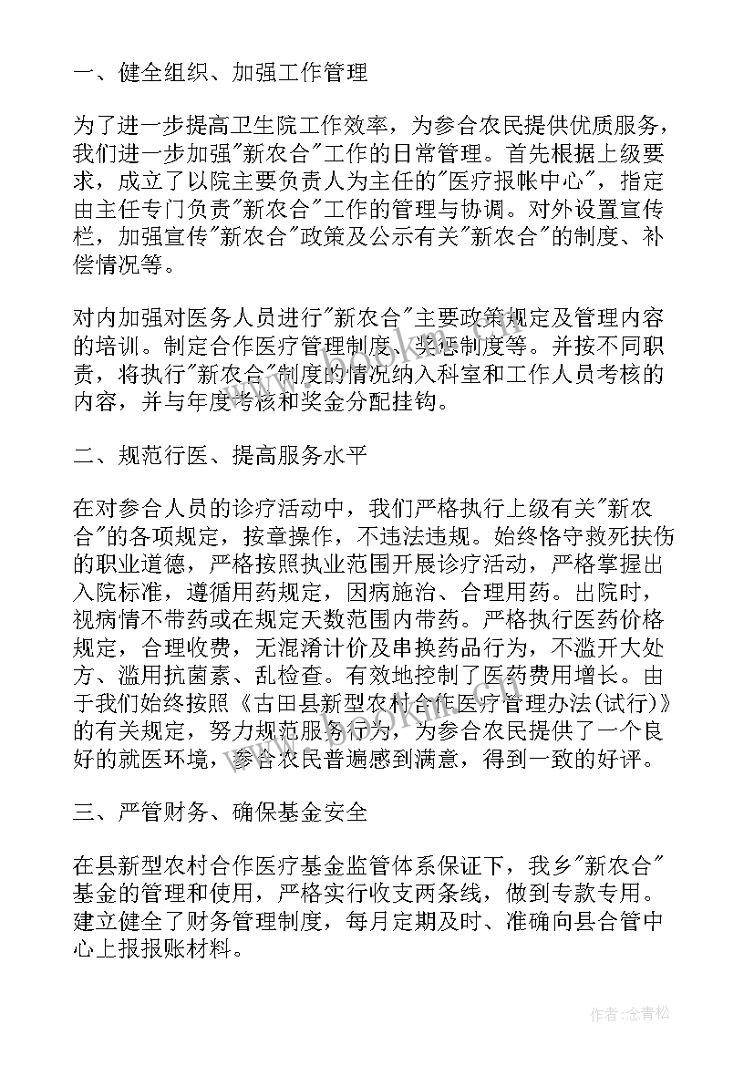 2023年卫生合作医疗工作计划(优秀10篇)