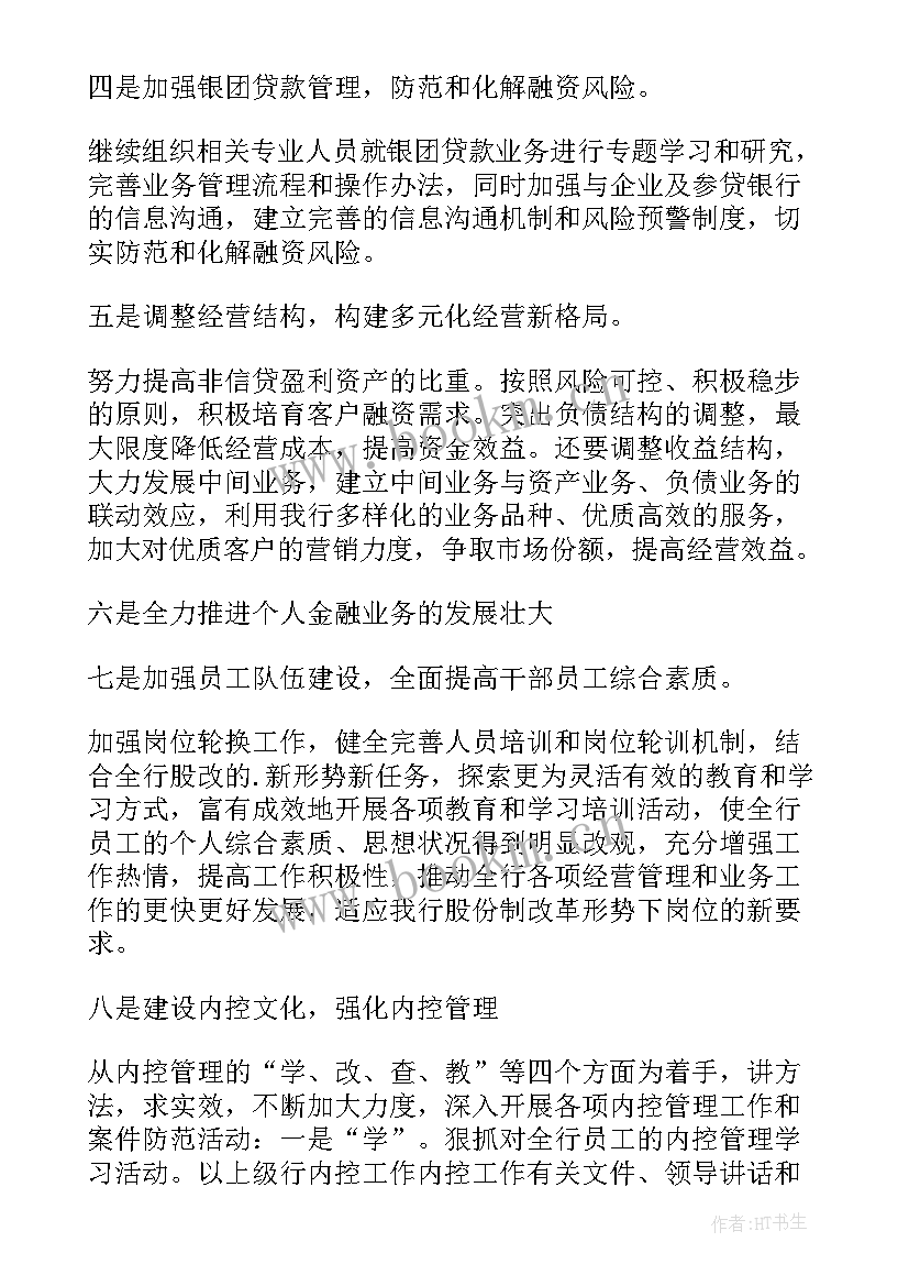 2023年银行明年纪检工作计划和目标(优秀5篇)