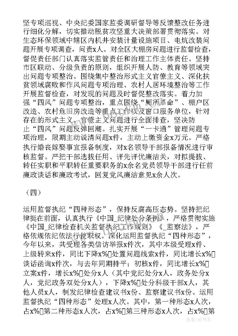 2023年银行明年纪检工作计划和目标(优秀5篇)