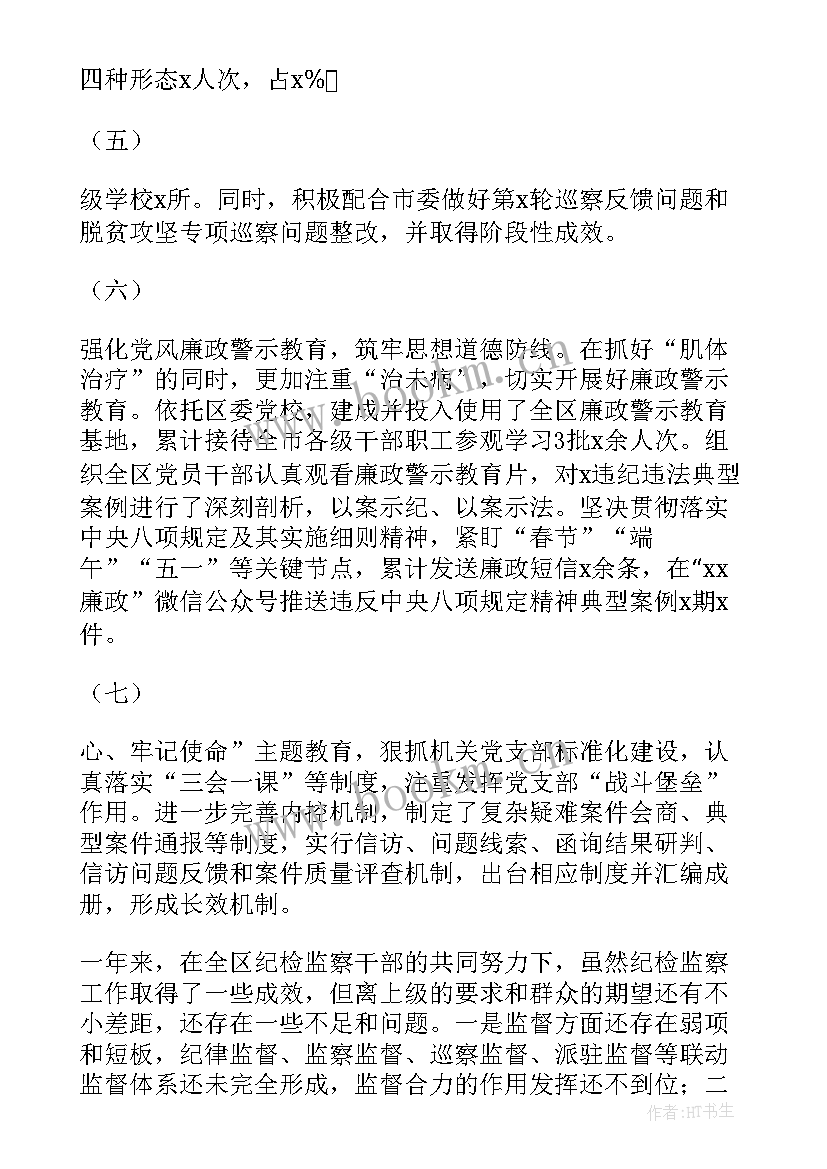 2023年银行明年纪检工作计划和目标(优秀5篇)