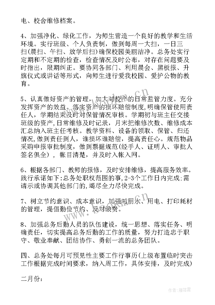 最新后勤工作计划(模板7篇)