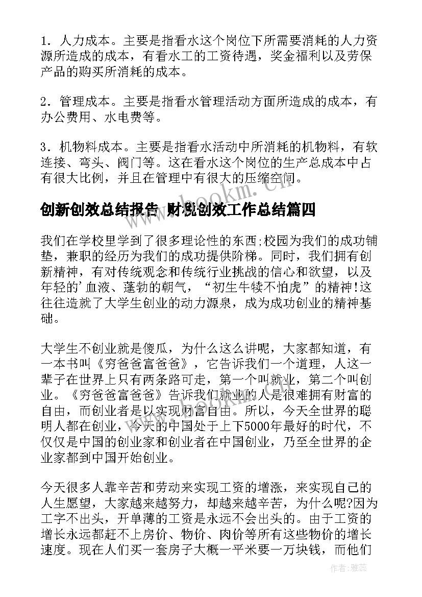 2023年创新创效总结报告 财税创效工作总结(通用5篇)