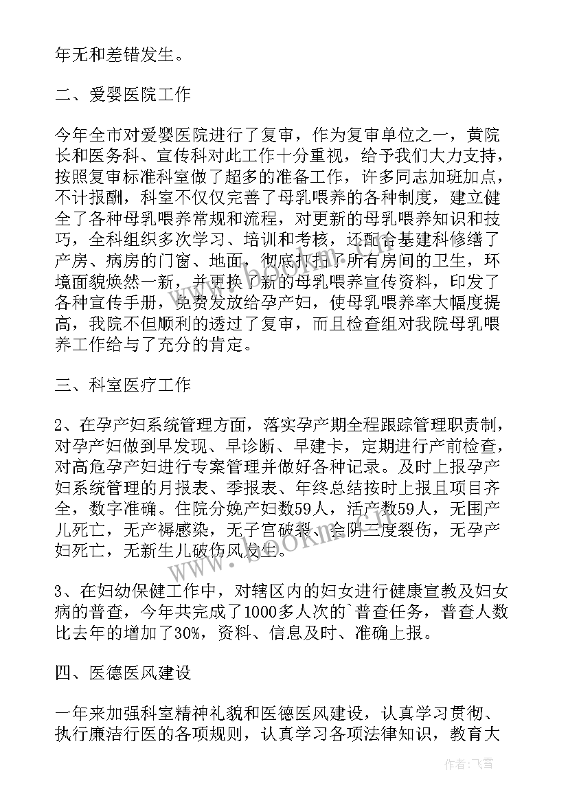 2023年妇产科个人工作总结及机计划(精选10篇)