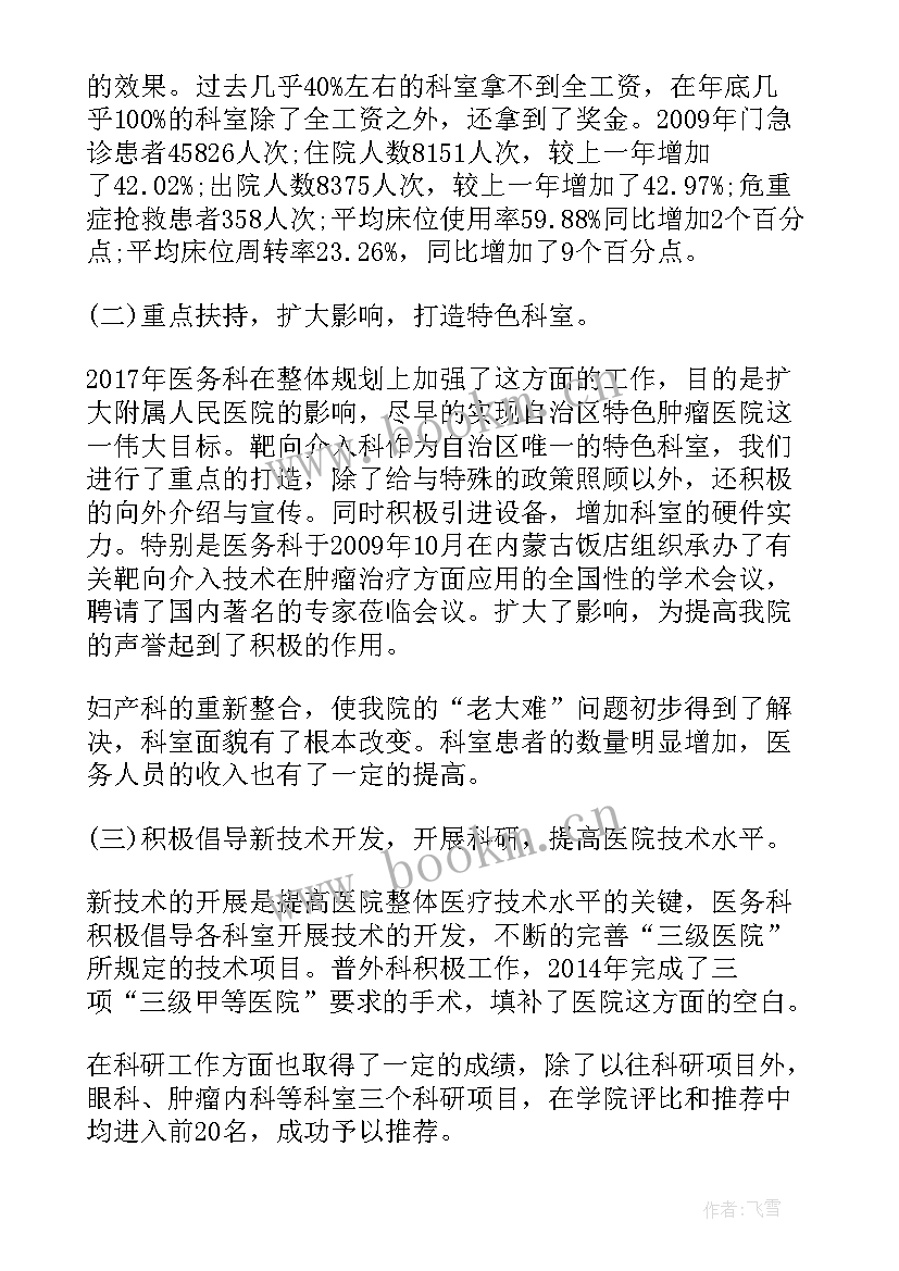 2023年妇产科个人工作总结及机计划(精选10篇)