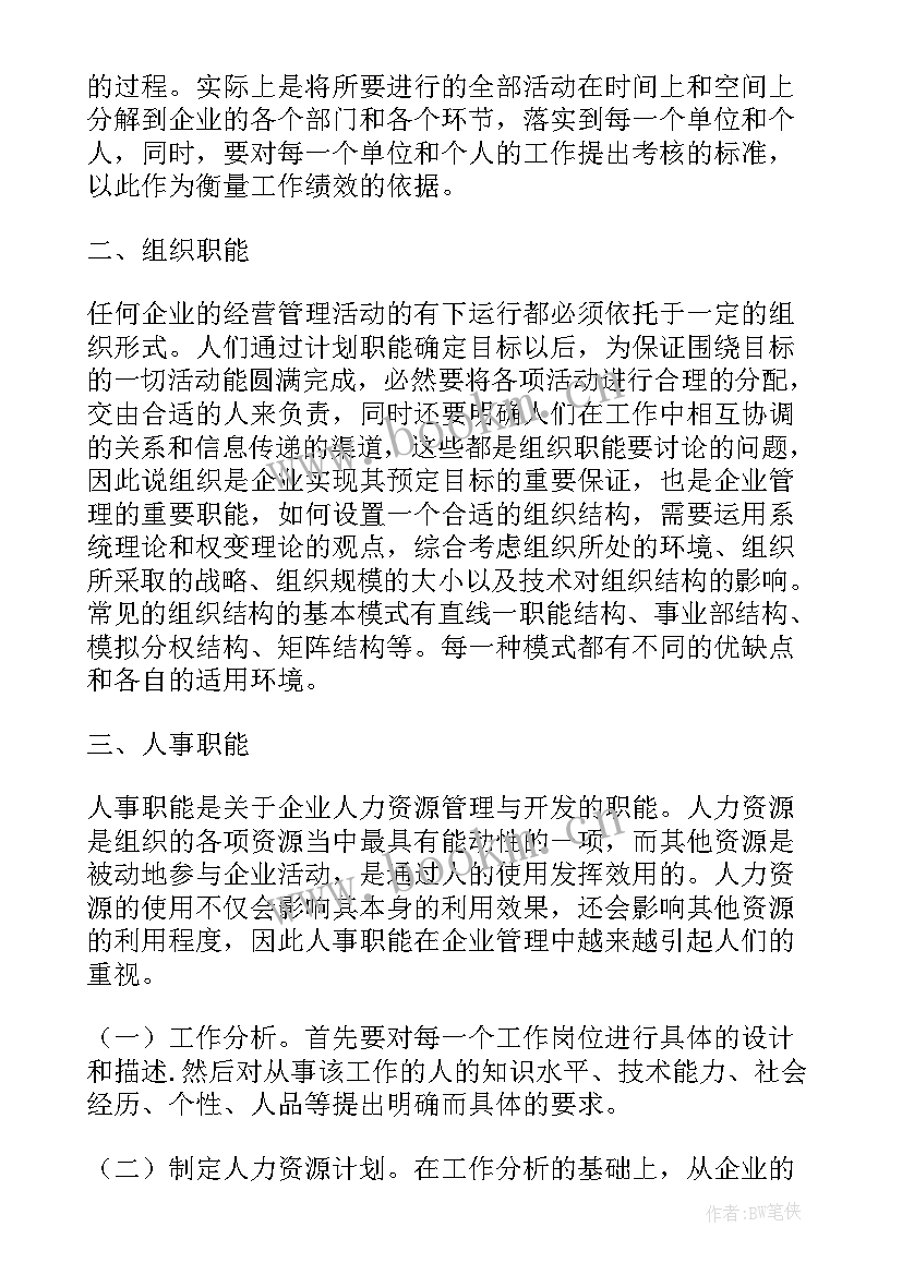 企业高端人才发展工作计划方案(实用5篇)