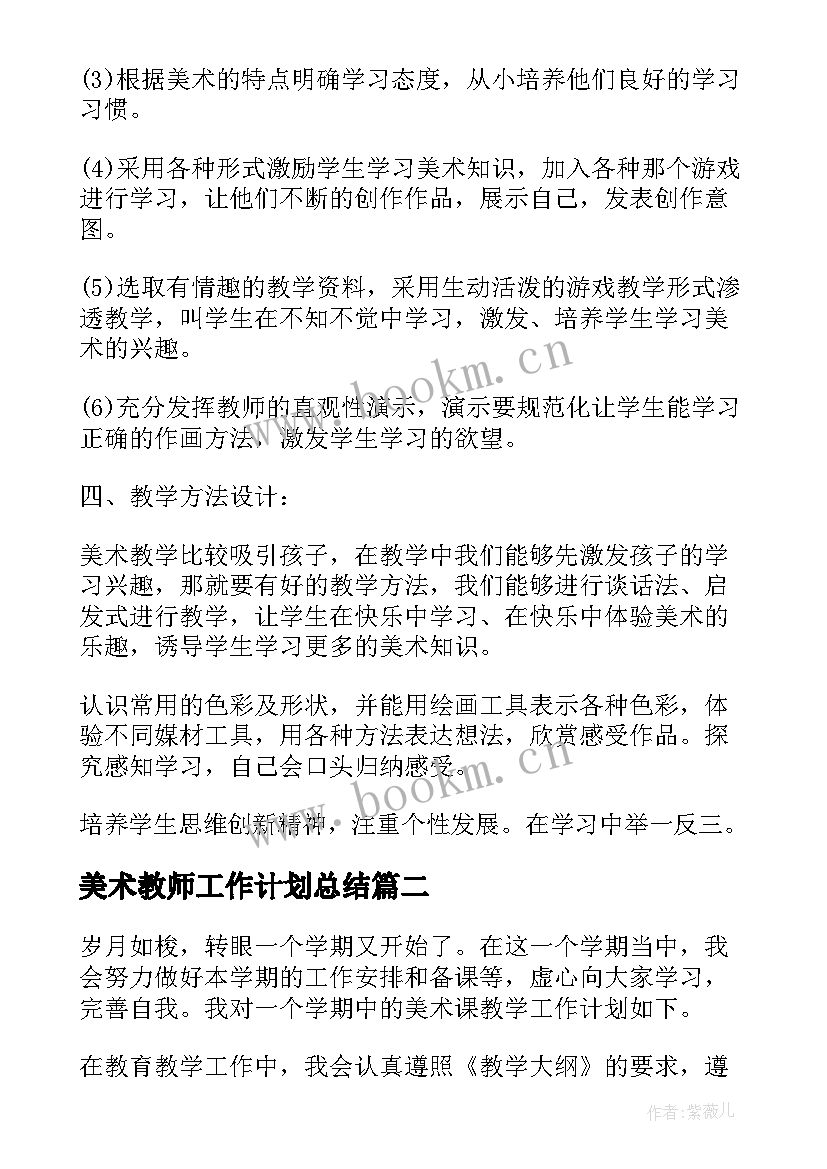 最新美术教师工作计划总结(精选10篇)