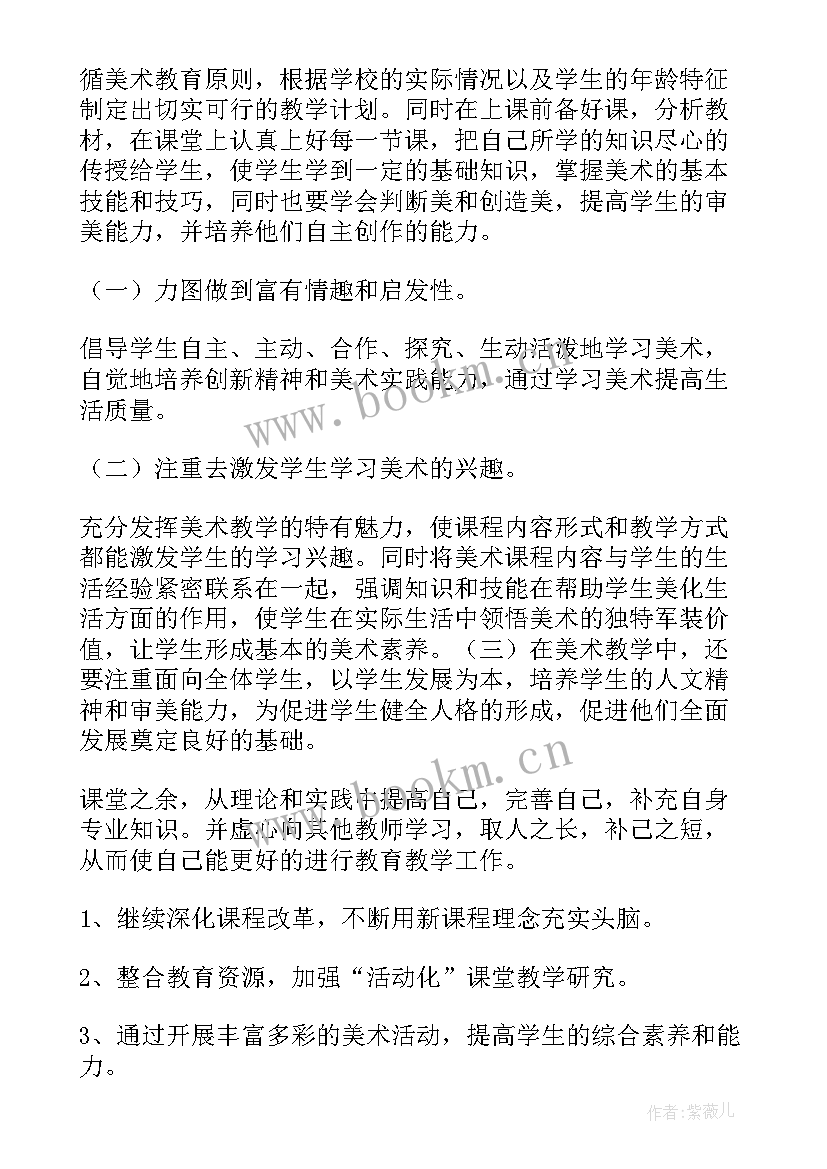 最新美术教师工作计划总结(精选10篇)