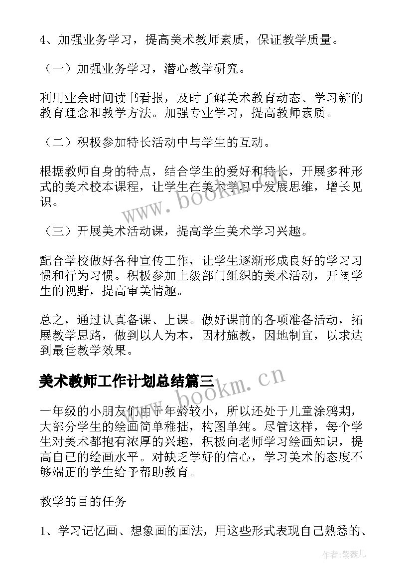 最新美术教师工作计划总结(精选10篇)