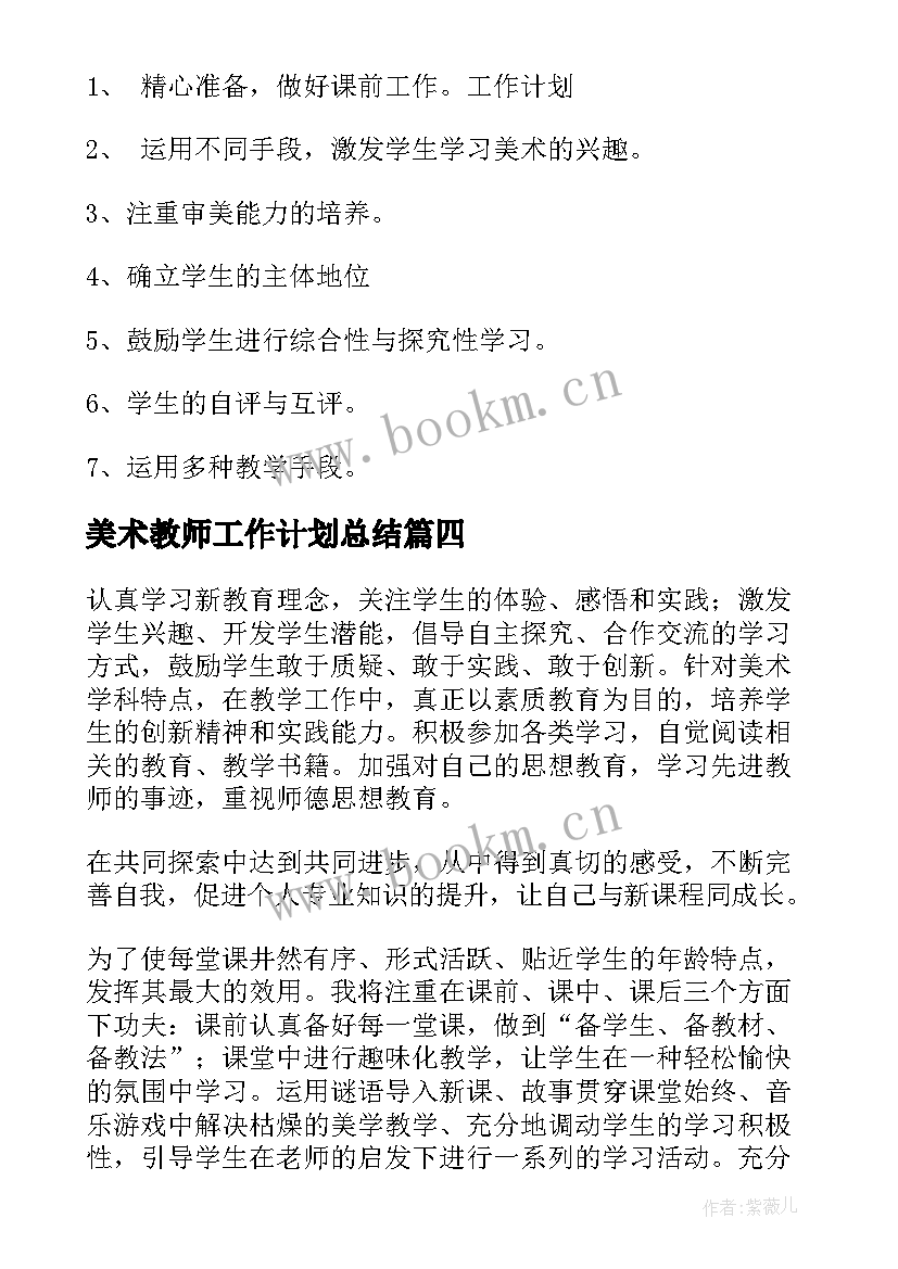 最新美术教师工作计划总结(精选10篇)