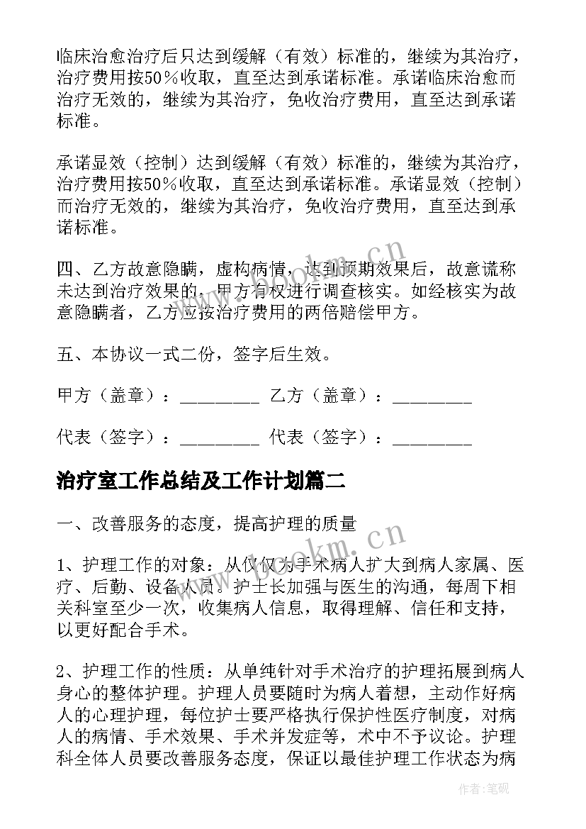 治疗室工作总结及工作计划(大全9篇)